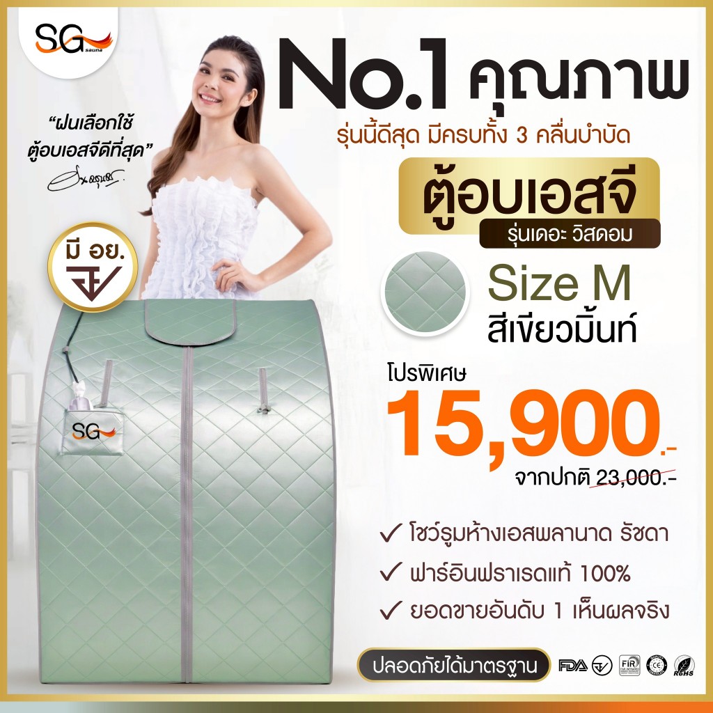 【FLASH SALE】 ตู้อบอินฟราเรด ตู้อบเอสจี SG Sauna รุ่นเดอะวิสดอม ตู้อบซาวน่า Size M สีเขียวมิ้นท์