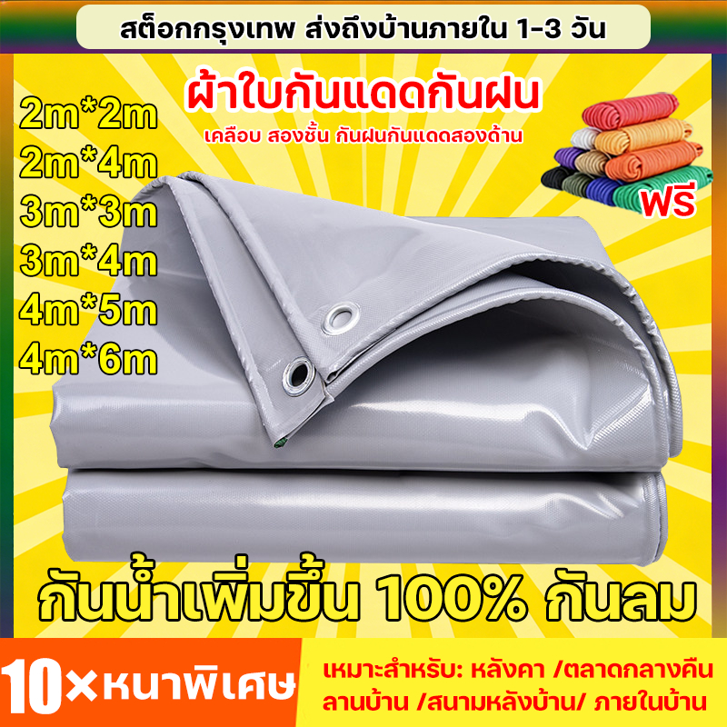 เกรดเยอรมัน A++ ทนทาน 99 ปี ผ้าใบ PVC หนาพิเศษเพิ่ม ผ้าใบกันแดดฝน ผ้ายางกันฝน กันฝน/กันแดด การชดเชยความเสียหาย