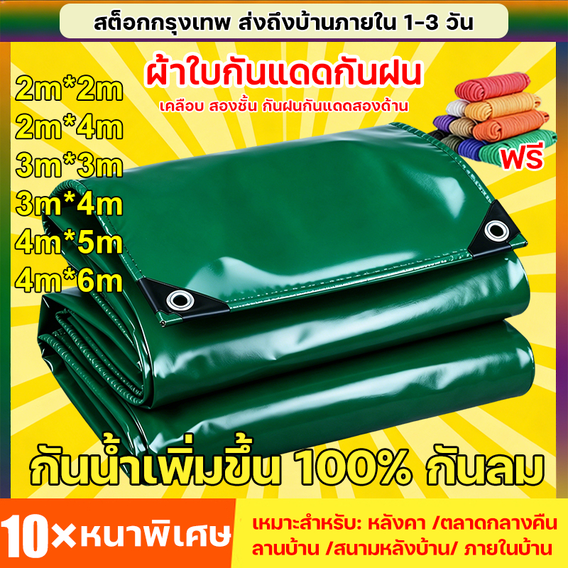 หนาขึ้น 50 เท่า ทนทาน 99 ปี ผ้าใบ PVC หนาพิเศษเพิ่ม ผ้าใบกันแดดฝน ผ้ายางกันฝน กันฝน/กันแดด การชดเชยความเสียหาย