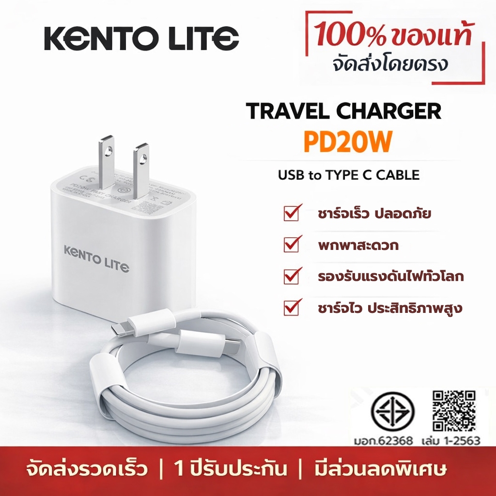 【รับประกัน 1 ปี】Kento Lite PD 20W type c to สายชาร์จเร็ว+หัวชาร์จ ชาร์จคุณภาพสูง สําหรับ i5-17Pro Ma