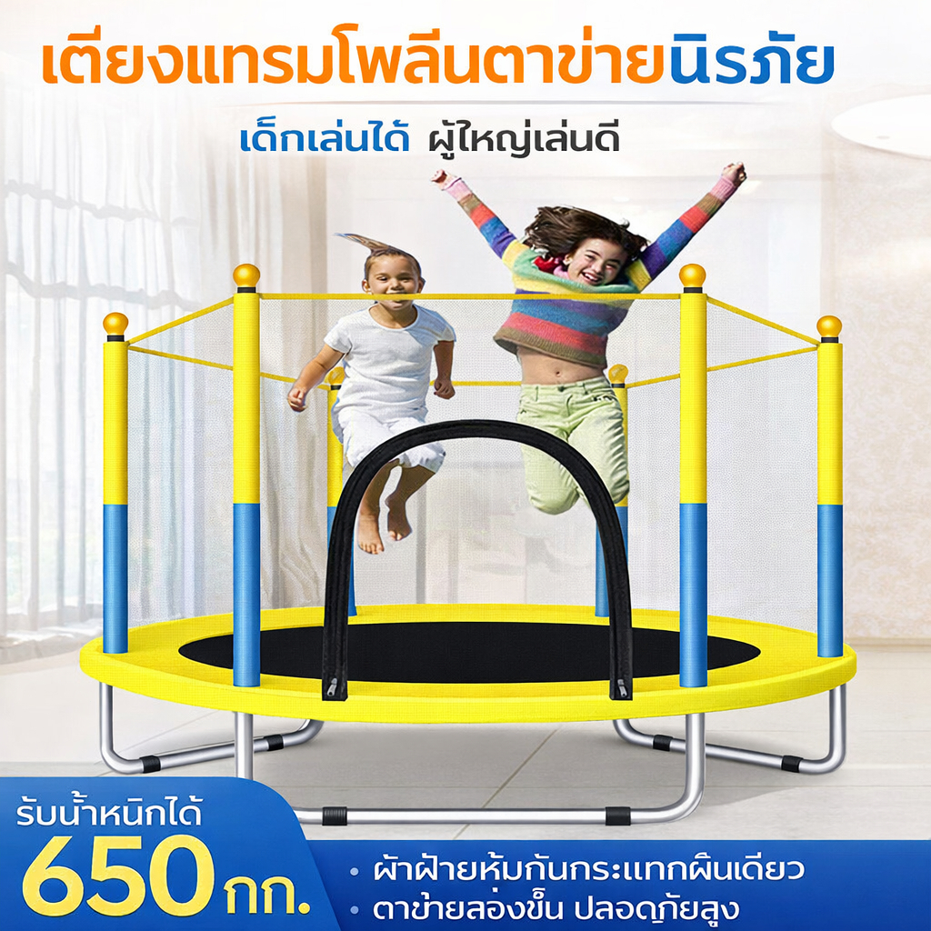 แทรมโพลีนเด็ก 140x160 ซม. โครงสร้างมั่นคง ปลอดภัย ฝึกสมาธิ ติดตั้งง่าย
