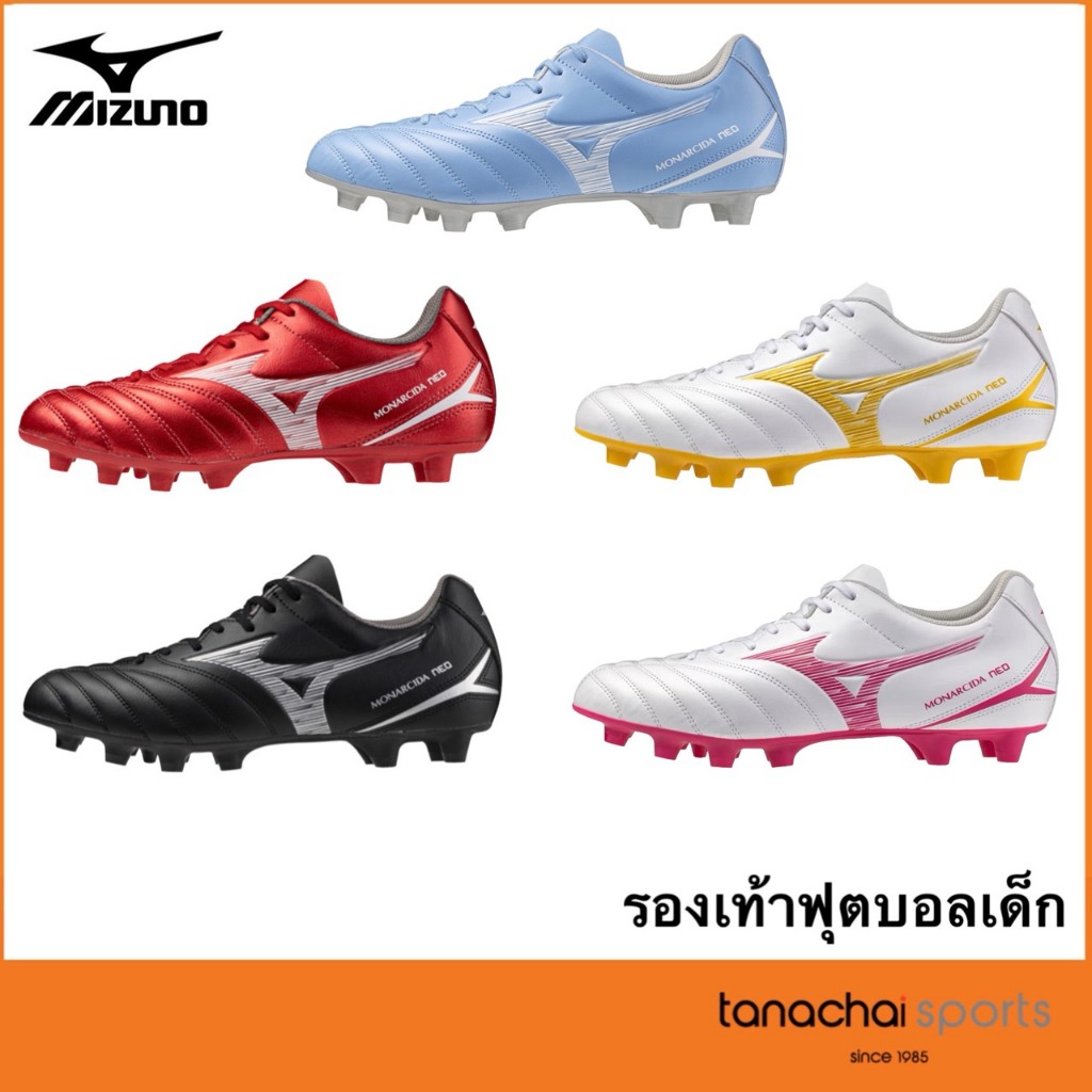 MIZUNO MONARCIDA NEO III SELECT JR รองเท้าฟุตบอลเด็ก รองเท้าสตั๊ด ของเด็ก มิซูโน่ ของแท้100%