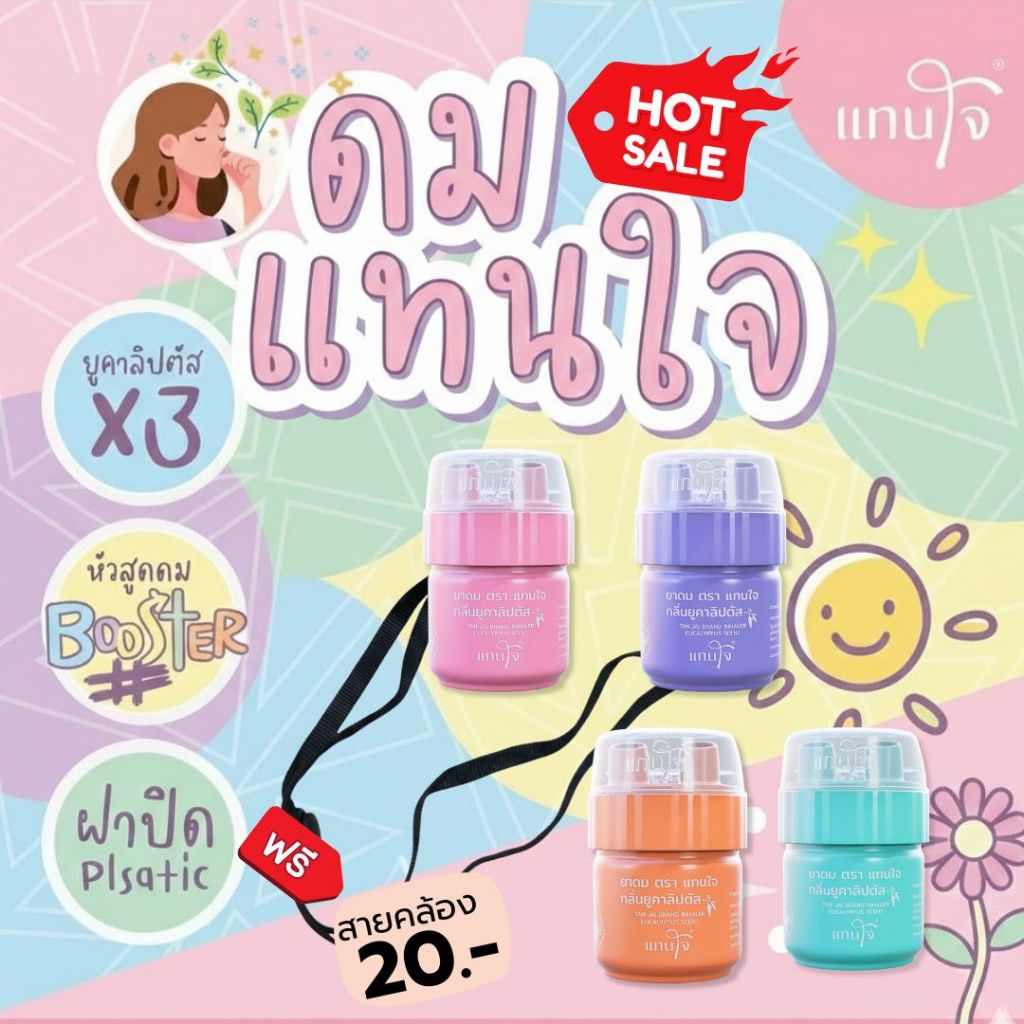 ฮิต! สีพาสเทล 4 ชิ้น Hit คละสี แทนใจ บูสเตอร์  กลิ่นยูคาลิปตัส มี 4 สี เขียว,ชมพู,ส้ม,ม่วง  - 1 Set