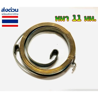 I57 (สปริงลาน5200 ตัวหนา) สปริงลานสตาร์ท สปริงชุดสตาร์ท ลานดึงสตาร์ท รุ่น 5200 3800 5800 ดึงเบา อะไหล่เลื่อยยนต์