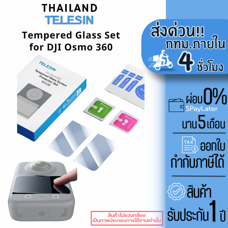 Telesin DJI Osmo 360 Tempered Glass Protector Set ชุดฟิล์มกันรอยกระจก