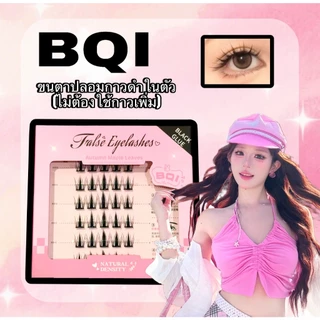 ขนตาปลอม BQI แบบ 3D มีกาวสีดำในตัว ไม่ต้องใช้กาวเพิ่มเติม ช่วยขยายดวงตา ติดทน เหมาะสำหรับมือใหม่ 30/36 ช่อ/กล่อง