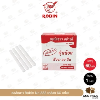 ชอล์คเขียนกระดาน Robin No.888 & No.999 (มีให้เลือก 2 แบบ)