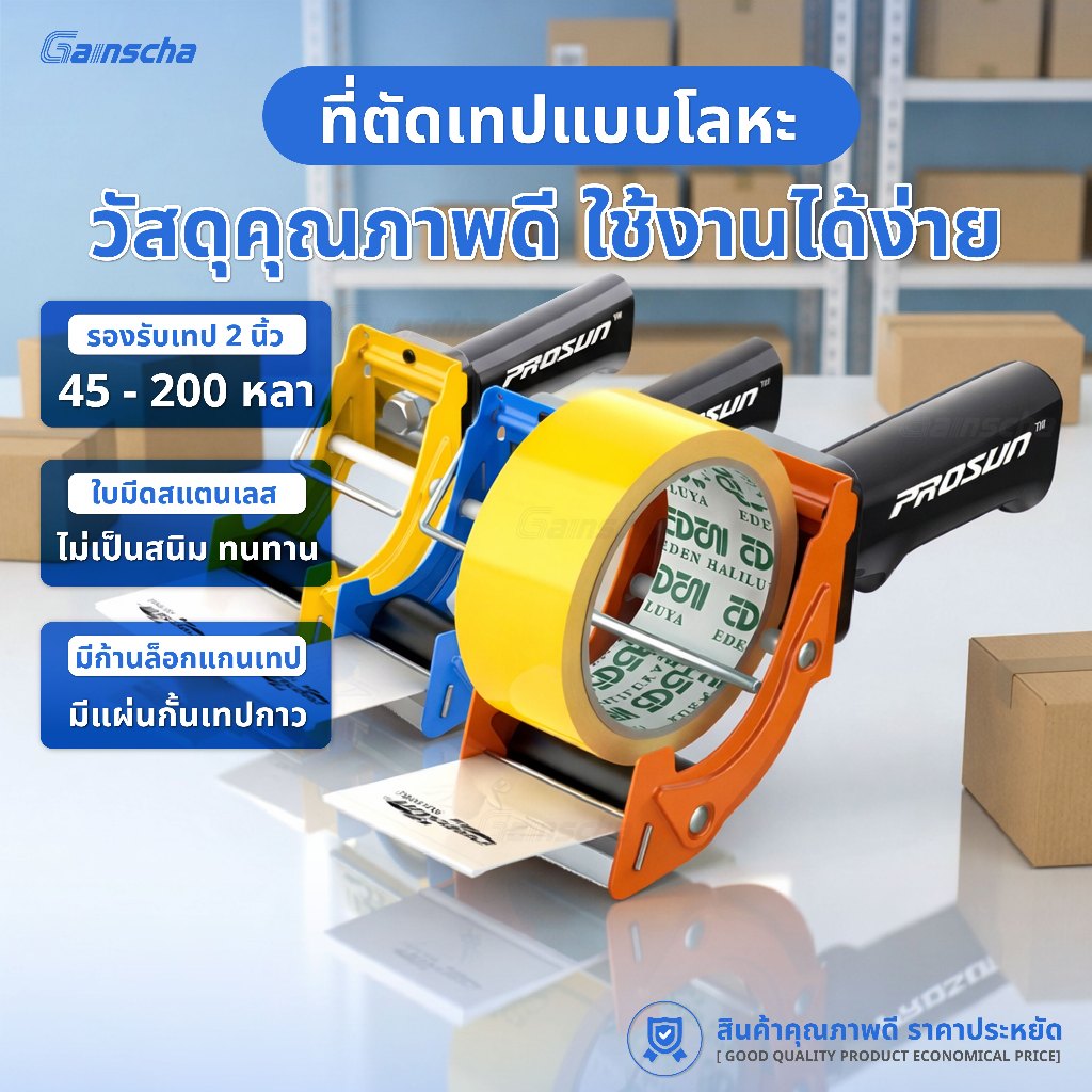 ที่ตัดเทปมีด้ามจับ ที่ตัดเทปแบบเหล็ก จับถนัดมือ ใบมีดสแตนเลส ไม่เป็นสนิม ตัวตัดเทป รุ่นPS-8052 มี4สี