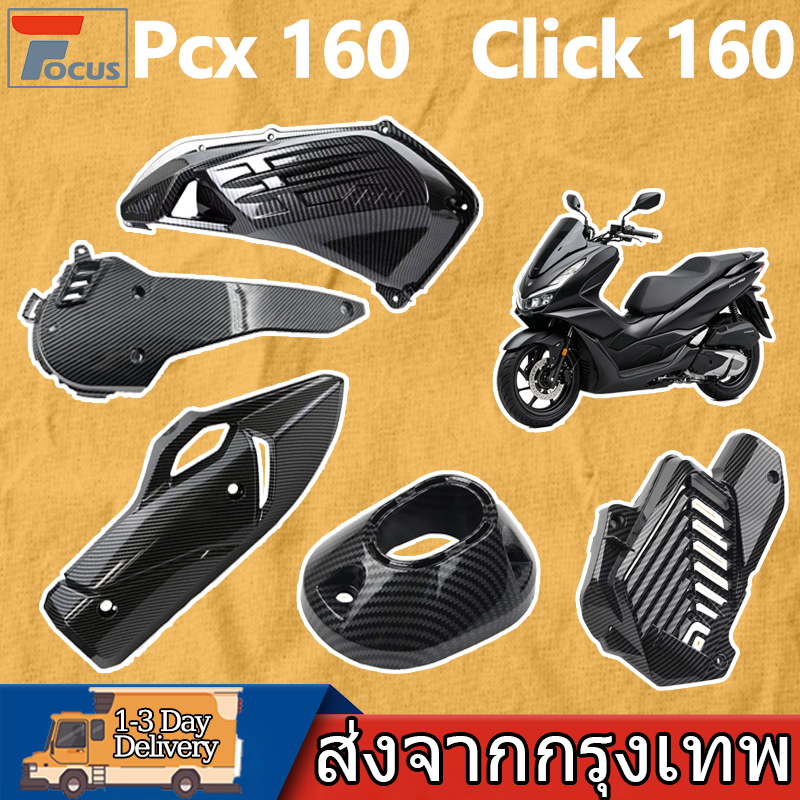 Pcx 160 /Click 160ครอบท่อ /ปลายท่อ /หม้อน้ำ ฝาครอบกันร้อนท่อ PCXกดเลือกตัวเลือกสินค้า คิ้วไฟหน้า ครอบหม้อน้ำ ปลายท่อ