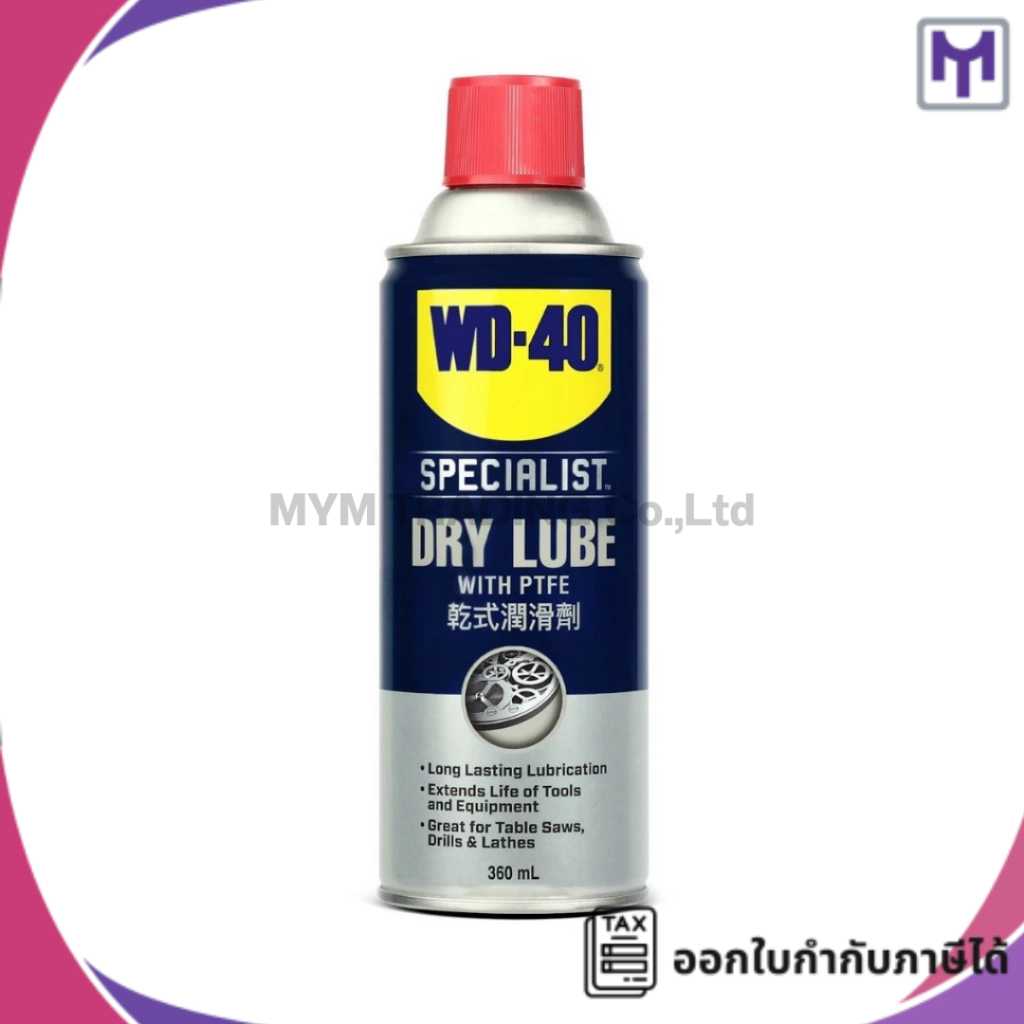 WD-40 SPECIALIST สเปรย์หล่อลื่นผสมสารเทฟลอน ชนิดแห้ง (Dry Lube PTFE) ขนาด 360 มิลลิลิตร