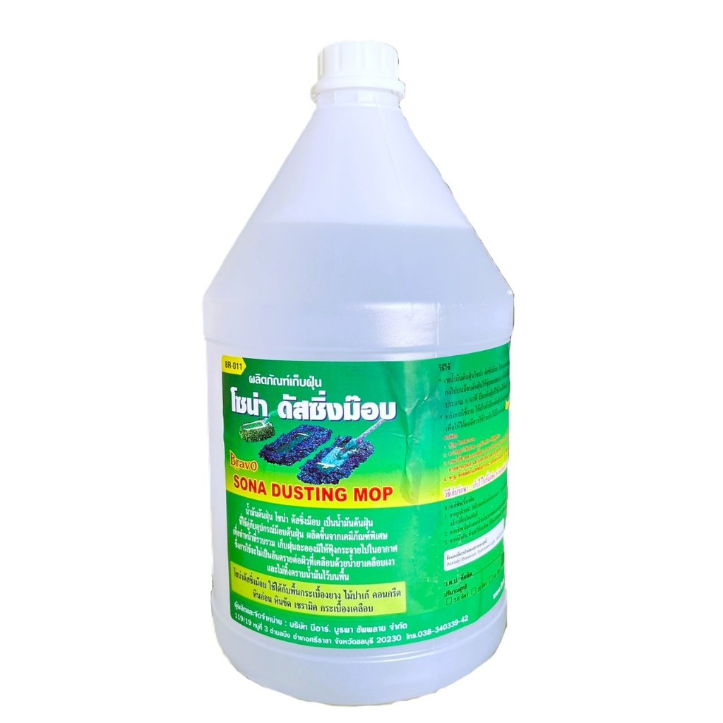 น้ำยาดันฝุ่น bravo sona dusting mop 3800ml