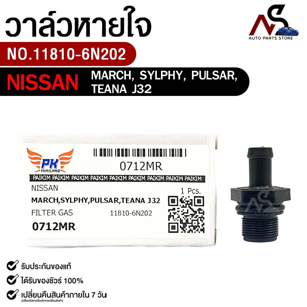 วาล์วหายใจ+ยางรอง NISSAN NV,NEO รหัส 0712NV