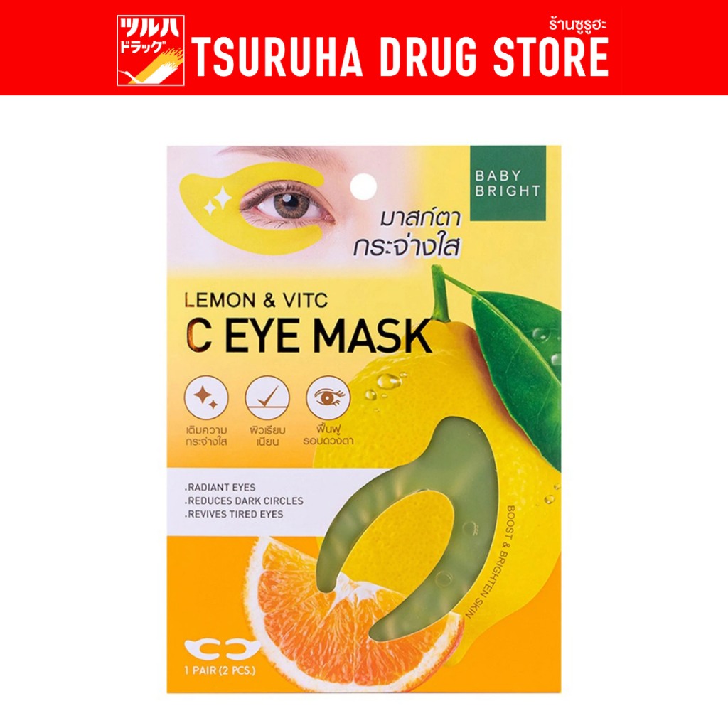 เบบี้ไบร์ท เลม่อนแอนด์วิทซีซี อายมาสก์ 3.5กรัมx 2ชิ้น Baby Bright Lemon & VitC C Eye Mask 3.5g x 2Pcs.
