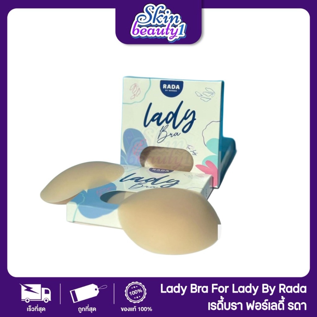 เลดี้บรา ปิดจุก ทรงกลม แบรนด์รดา เกาะแน่น กาวเหนียว Lady Bra For Lady By Rada