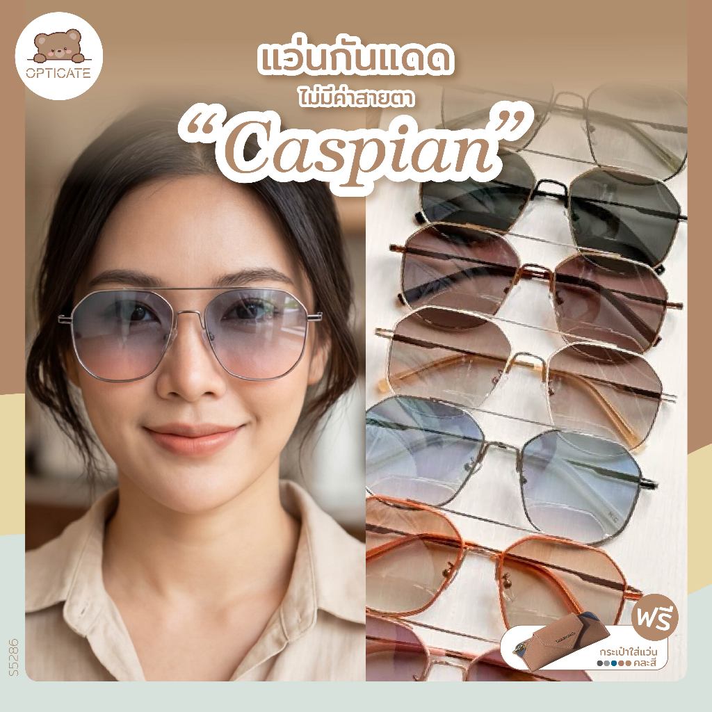 แว่นกันแดด — รุ่น Caspian แว่นกันแดดวินเทจทรงเหลี่ยม กันUV400