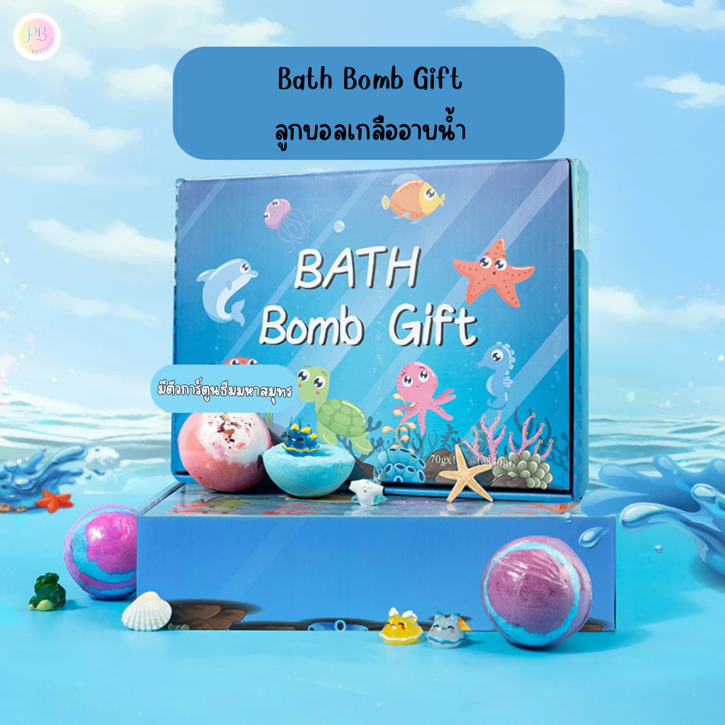 Bath Bomb Gift Surprise ลูกบอลเกลืออาบน้ำละลายน้ำกลิ่นหอมมีตัวการ์ตูนธีมมหาสมุทร ของเด็ก ของเล่นเด็ก1ชิ้น