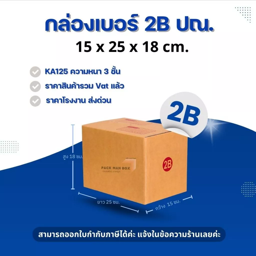 [ 20ใบ ] กล่องเบอร์ 2B (ปณ./THX) กล่องไปรษณีย์ กล่องฝาชน กล่องพัสดุราคาโรงงาน