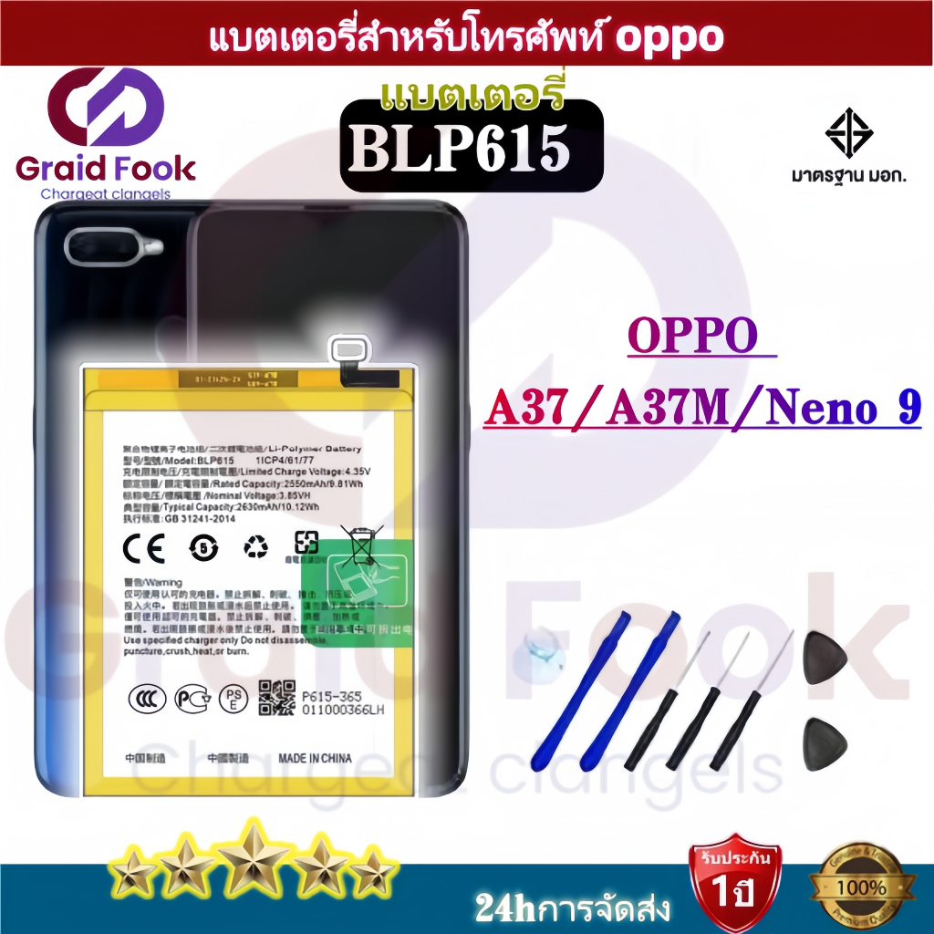 แบต มีประกัน 12 เดือน แบตเตอรี่ ใช้ได้กับ oppo A37,A37f,A37w,A37m แบต battery A37,A37f model:BLP615 