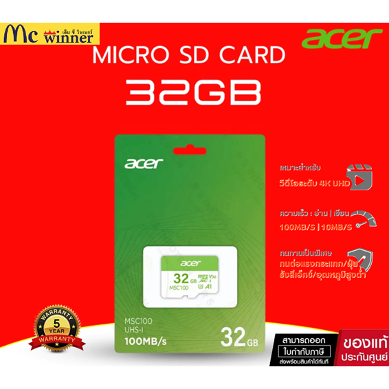 ACER MICRO SD CARD MSC 100 UHS-I 100MB/s ขนาด 32 GB ประกัน 5YEAR ศูนย์ไทย