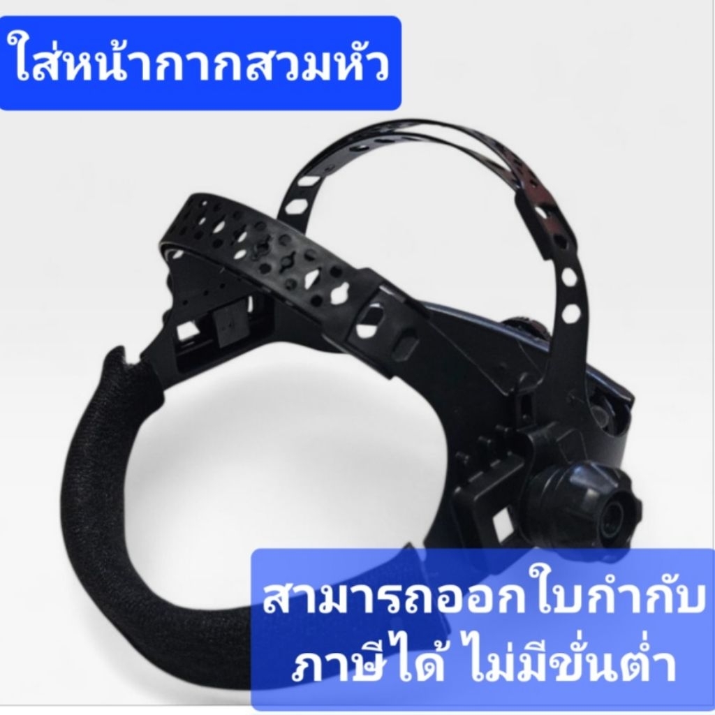 ใส้สวมหัวหน้ากากเชื่อม​ใส้สวมหัว​อะไหล่หน้ากากเชื่อม