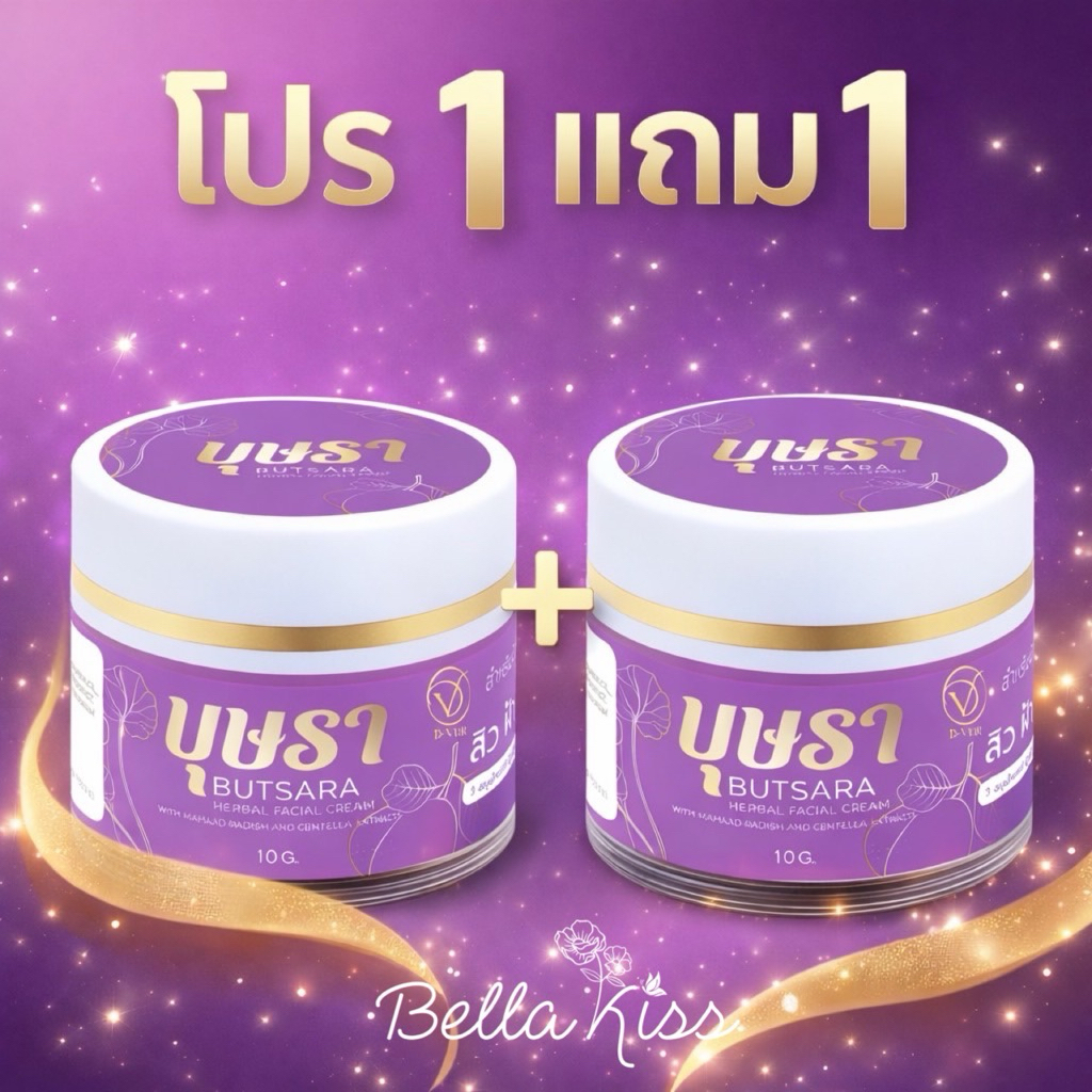 โปร 2 กระปุก  ครีมบุษรา Butsara Cream ลดฝ้า กระ จุดด่างดำ ผิวแพ้ง่ายใช้ได้ 10 กรัม / กระปุก