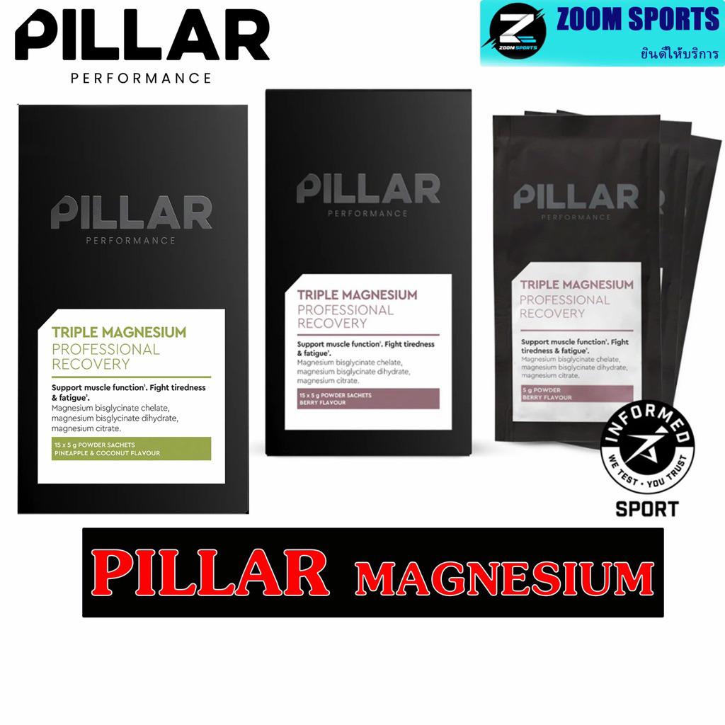 PILLAR Performance Triple Magnesium 5g(1 Serving)สุดยอดเสริมอาหารเสริมฟื้นฟูร่างกายผงชงแม็กนีเซียม