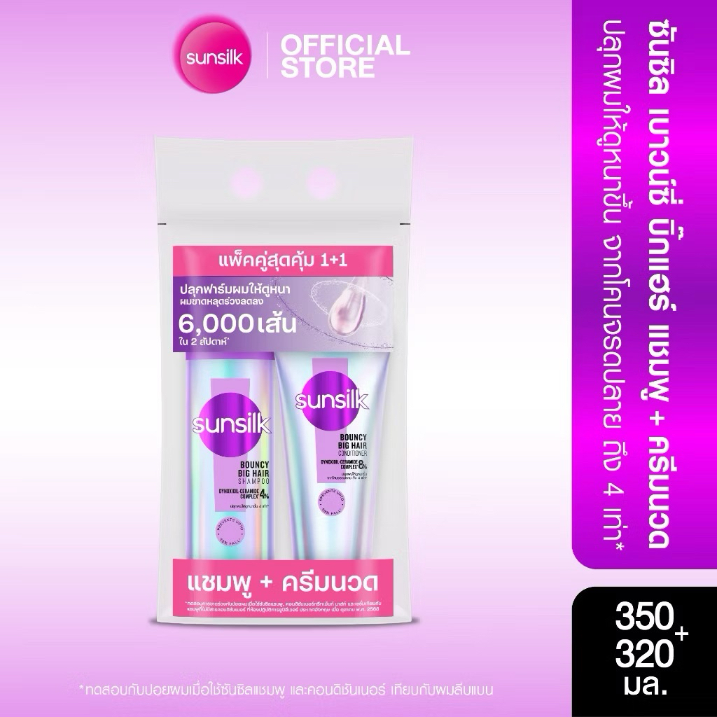 [เดี่ยว/แพ็คคู่]ซันซิลปั้มเบาว์ซี่ บิ๊กแฮร์ลดผมร่วงแชมพู 350ml.+นวด 320ml.