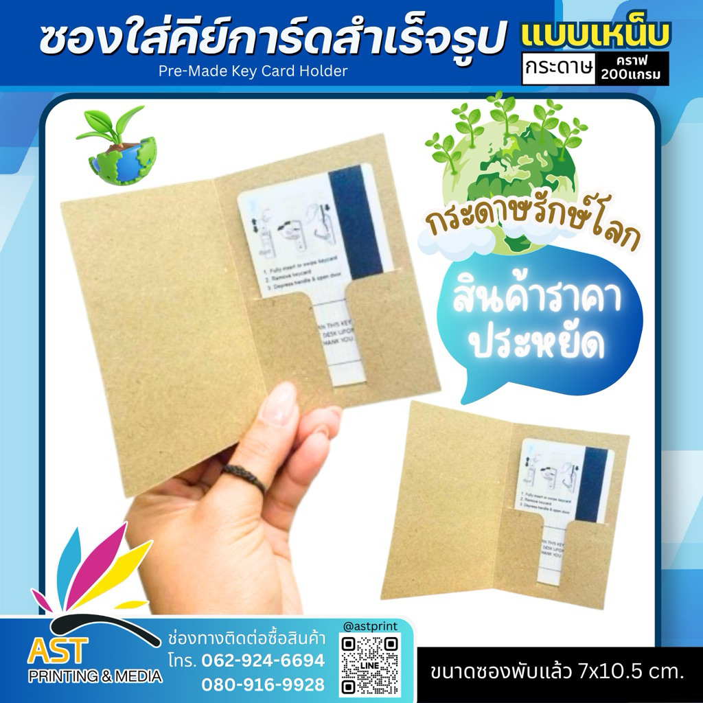 ซองใส่คีย์การ์ด แบบเหน็บ กระดาษคราฟน้ำตาล 1 แพ็คมี 100 ชิ้น