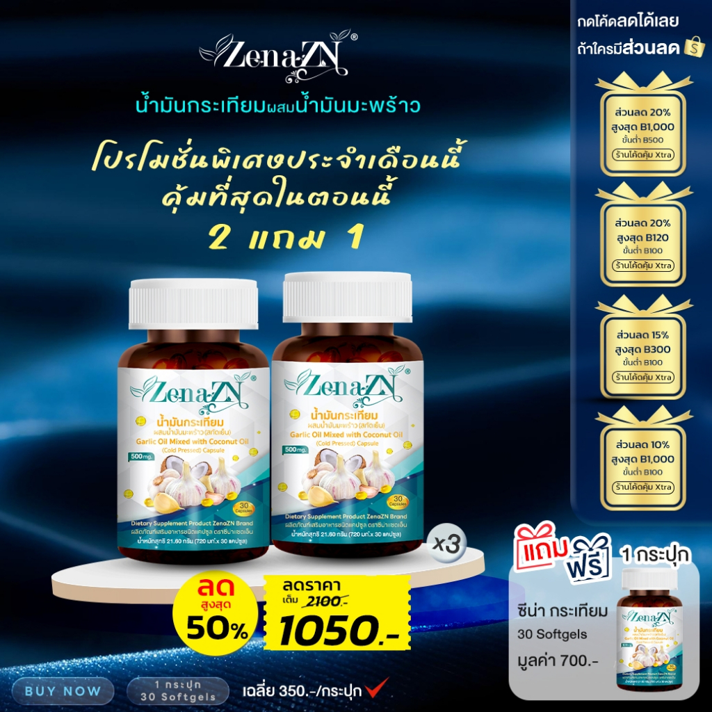 โปรยอดฮิต 2 แถม 1 กระปุก ซีน่าเซ็ดเอ็น