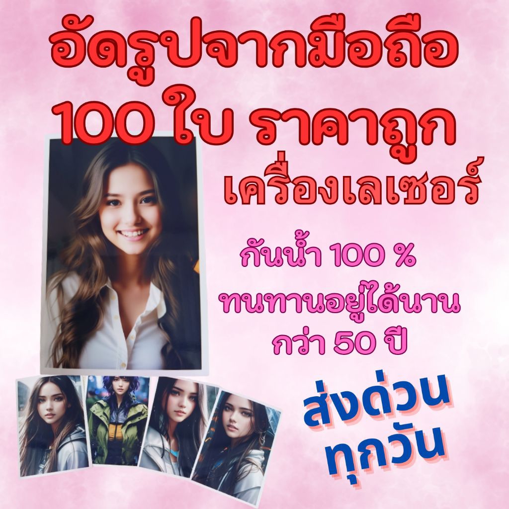 อัดรูปขนาด 4x6 ราคาถูกสุด  กระดาษดิจิตอล ส่งด่วนทุกวัน
