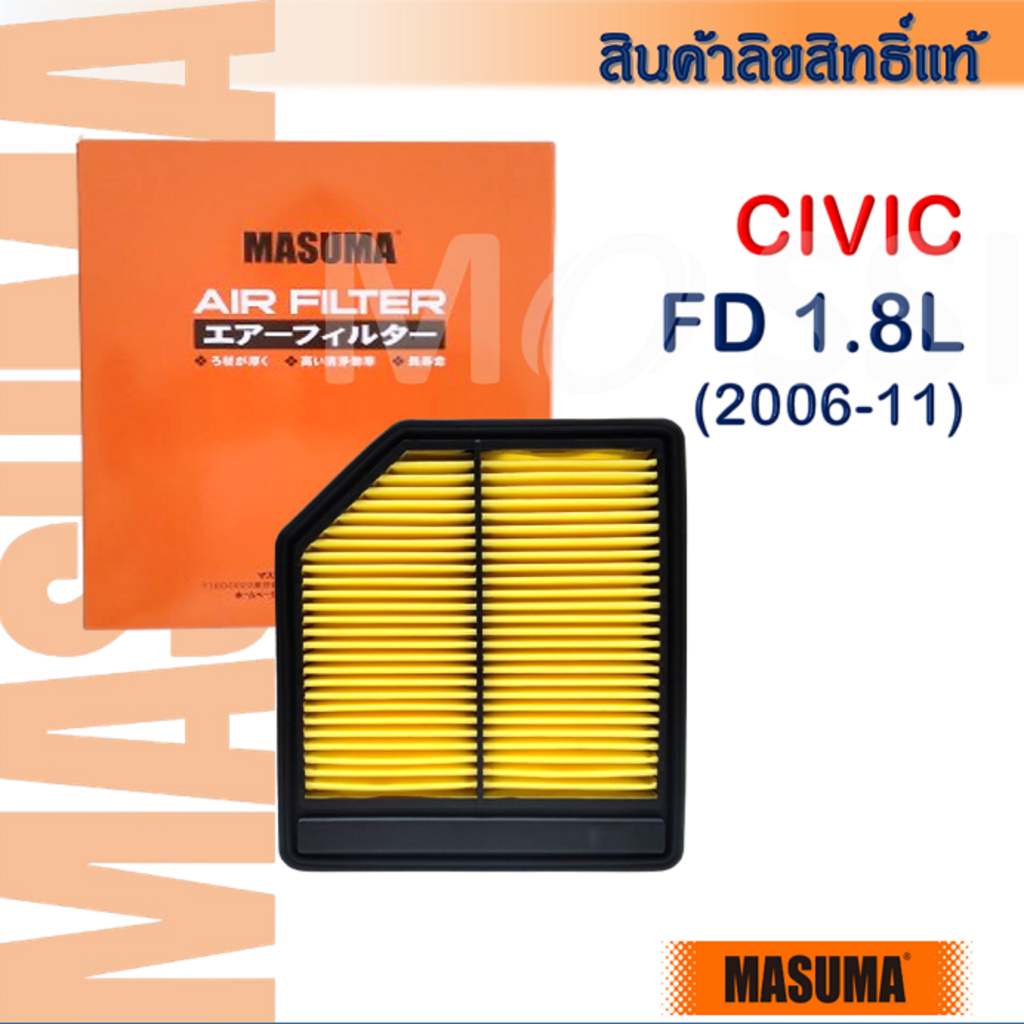 MASUMA🟠 CIVIC FD 1.8L (06-11) /Stream RN6 1.8L (07-14),  ไส้กรองอากาศ#AF0011