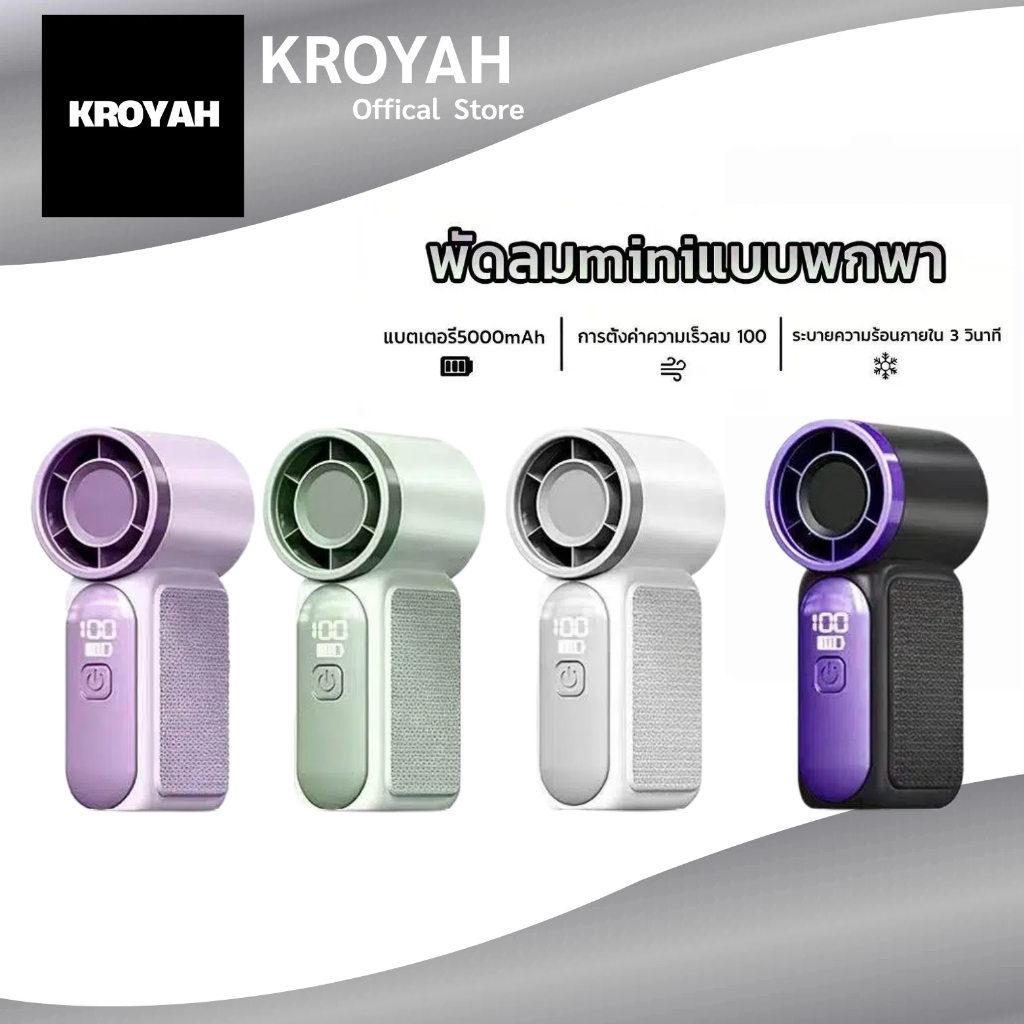 พัดลมพกพา 9 ชั่วโมง USB มี 100 ระดับลมแรง ลมเย็น พกพาสะดวก ชาร์จไฟได้ แบตอึด ใช้ได้นาน พัดลมมือถือ
