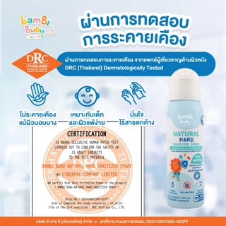 สเปรย์แอลกอฮอล์ฟู้ดเกรด Bambi Bubu แพ็ก3ขวด ทำจากพืชธรรมชาติ เหมาะกับเด็ก ทำความสะอาดมือ เครื่องใช้