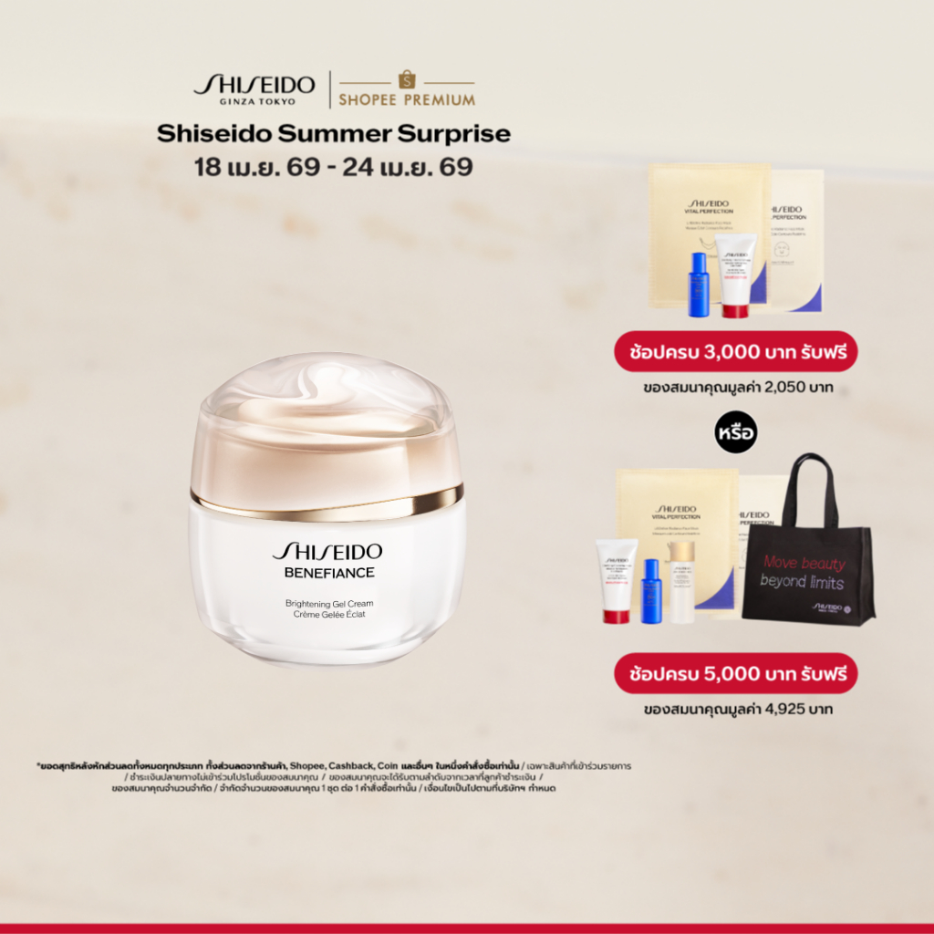 SHISEIDO BENEFIANCE BRIGHTENING GEL CREAM 50ML