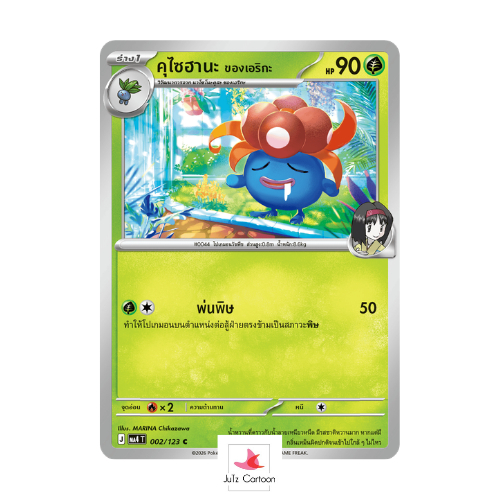 MA4 T 001-123 C - นาโซโนะคุสะ ของเอริกะ - วอยด์บลาสต์ (Pokemon Card Game) การ์ดโปเกมอน ภาษาไทย