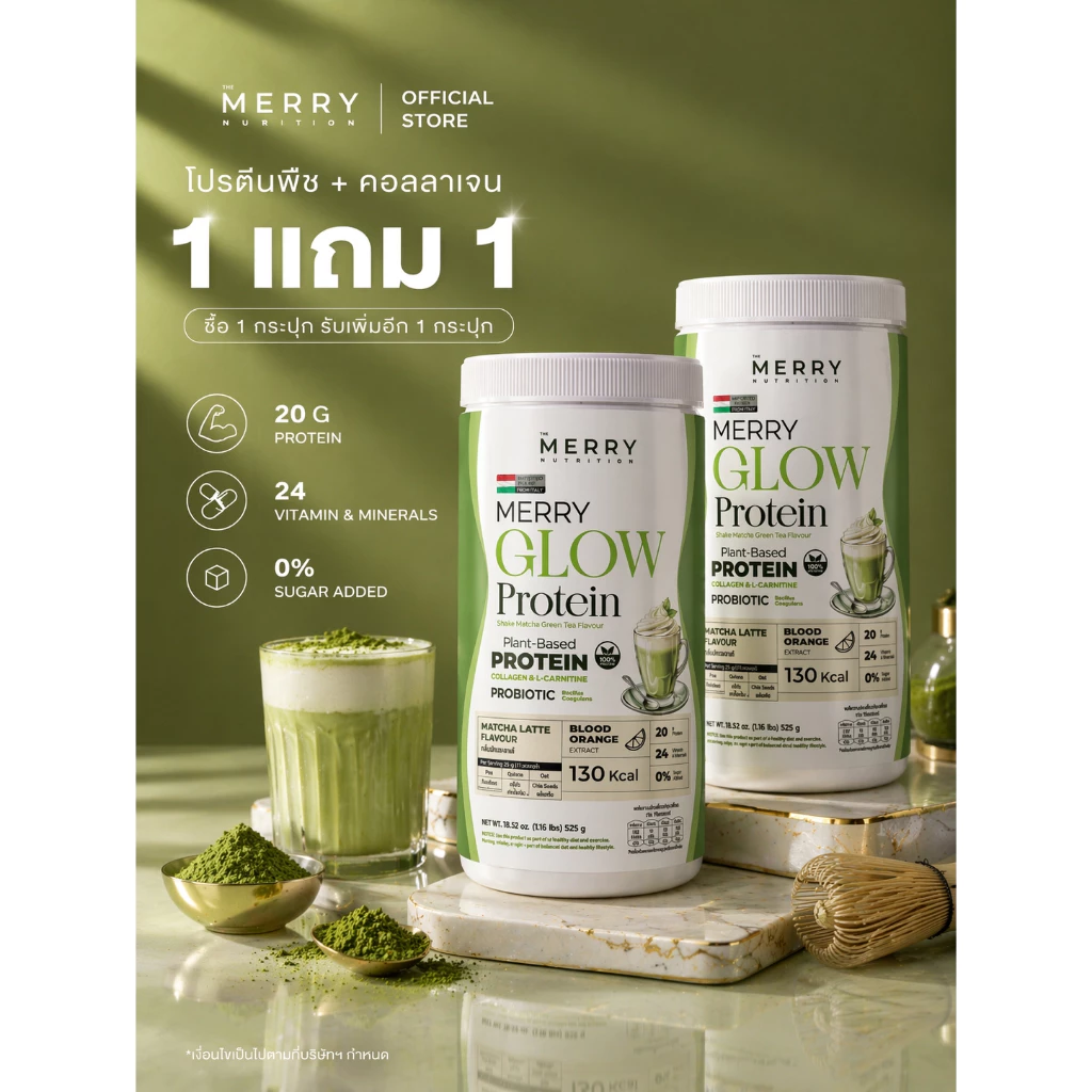 [1 แถม 1] Merry Glow Protein โปรตีนพืช : ไม่มีถั่วเหลือง โปรตีน 20 กรัม คอลลาเจน วิตามิน แร่ธาตุครบ thumbnail 9