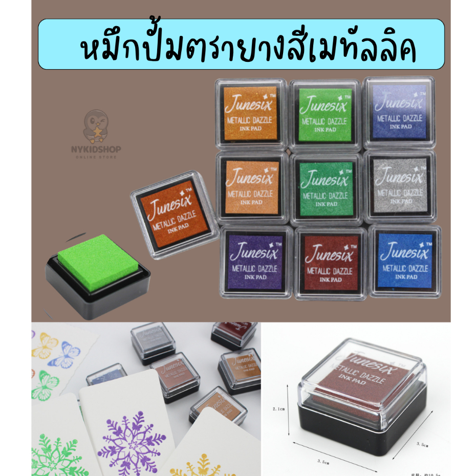 ✨ หมึกปั๊มเมทัลลิค Junesix ✨ ยกระดับงานคราฟต์ของคุณให้ดูแพงกว่าใคร! เม็ดสีแน่น ประกายละเอียด ปั๊มแล้วดูมีมิติ
