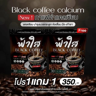 [โปร 1 แถม 1] กาแฟดำฟ้าใส สมุนไพร 9 ชนิดเพื่อสุขภาพ 1ห่อ 30 ซอง แคลเซียมสูง ไม่มีน้ำตาล ไม่มีไขมัน