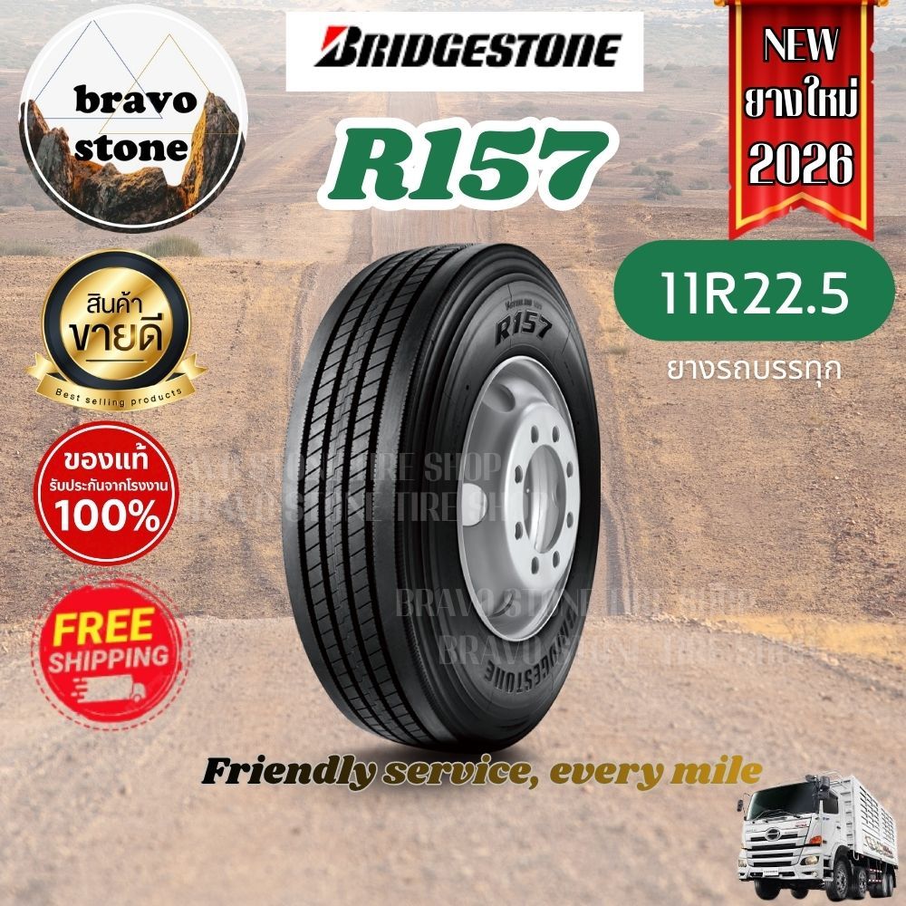 11R22.5 BRIDGESTONE รุ่น.R157 ยางรถบรรทุกเรเดียล ยางรถหัวลาก (ราคาต่อ1เส้น) 📌ยางใหม่ปี2025