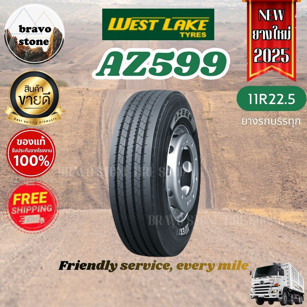 ส่งฟรี Westlake รุ่น AZ599 , AS898 ยางบรรทุกเรเดียลขนาด 11R22.5 18PR ราคาต่อ1เส้น ยางรถบรรทุก ยางรถห