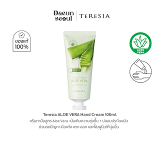 [ครีมทามือ] Teresia PURE LOTUS / ALOE VERA Hand Cream 100ml