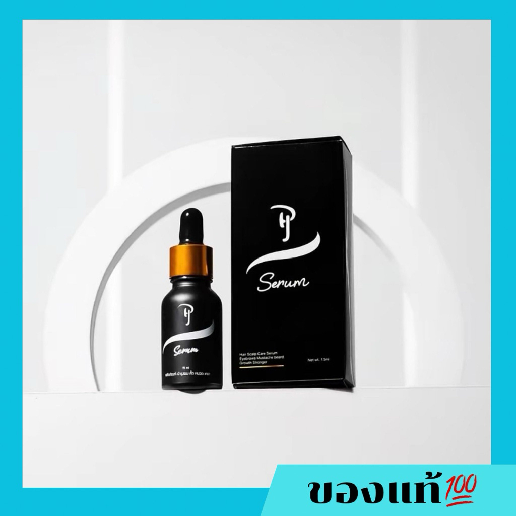 PJ Serum ผลิตภัณฑ์บำรุง คิ้ว หนวด เครา จอน ไรผม