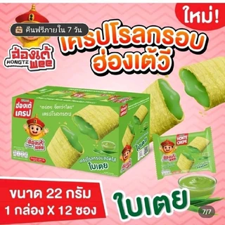 hongtewee สินค้าจากบริษัทโดยตรง(กล่อง) เครปโรลกรอบ 6 รสชาติ 1 ซอง 22 กรัม x1กล่อง 12 ซอง
