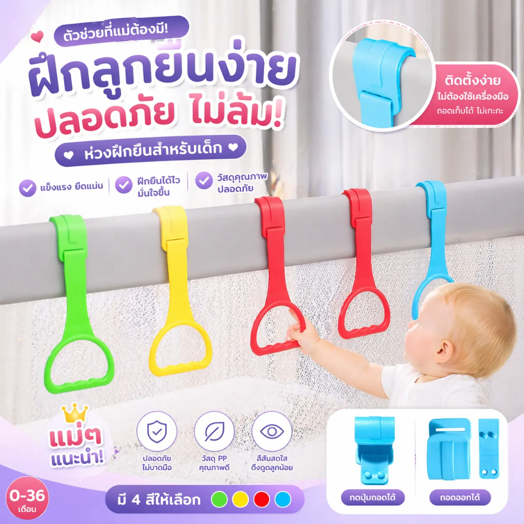ตัวช่วยพยุงตัวเด็ก ห่วงโหนสำหรับเด็กเล็ก เสริมพัฒนาการวัยหัดยืน ใช้เกี่ยวกับคอกกั้นเด็กและขอบเตียงของเสริมพัฒนาการ