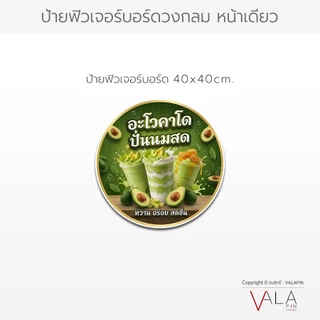 VALAPIN :: ป้ายอะโวคาโดปั่นนมสด อะโวคาโดปั่น ป้ายไวนิล หน้าร้าน เจาะตาไก่ / ธงญี่ปุ่น ป้ายชื่อร้าน