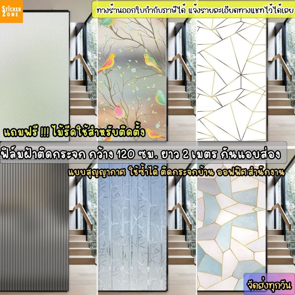 ฟิล์มติดกระจกสูญญากาศ ขนาดกว้าง120ซม. x ยาว 2 เมตร ฟิล์มฝ้าติดกระจกกันแอบมอง ฟิล์มติดกระจก Window Film ติดง่าย