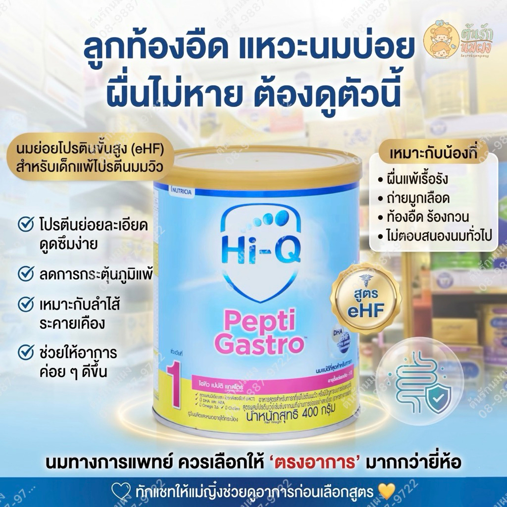 [นมผง] Hi-Q Pepti Gastro ไฮคิว เปปติ แกสโตร (400กรัม)