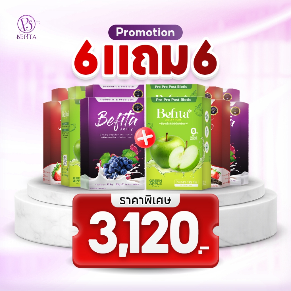 Set 6 แถม 6 Befita Jelly/Befita S/Befita Jelly Plus  เบฟิตต้าเจลลี่ไฟเบอร์ + เอสตัวช่วยปรับสมดุลการข