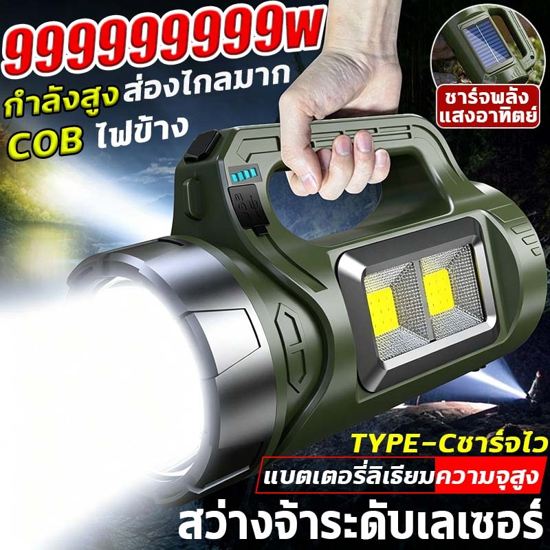 ✨ยิงไกล 99,000 เมต✨ไฟฉาย LED ไฟฉายแรงสูง พร้อมใช้งานฉุกเฉิน! ไฟดับก็ไม่ตกใจ ไฟฉายชาร์จไฟ ทนทานพิเศษ ไม่แตกง่ายแม้กระแทก