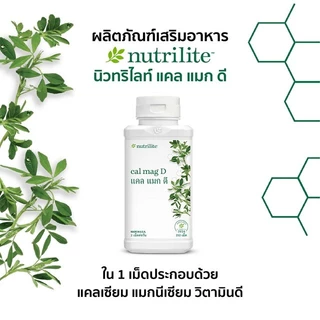 แคลแมกดี นิวทริไลท์ แคลเซียมแอมเวย์ 250 เม็ด ของแท้ 100% ช้อปไทย จัดส่งทั่วประเทศไทย